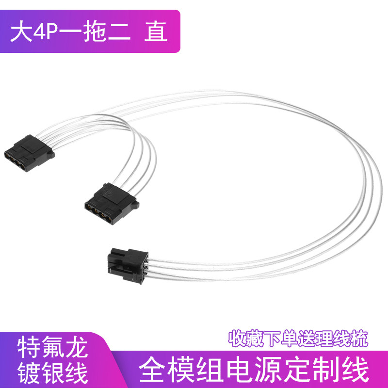 电脑电源模组定制线 风扇供电大4P D口一拖二 镀银模组电源订做线,电子元器件市场,连接线/转接线/延长线/数据线,淘宝优惠券,粉丝福利购,淘宝优惠卷