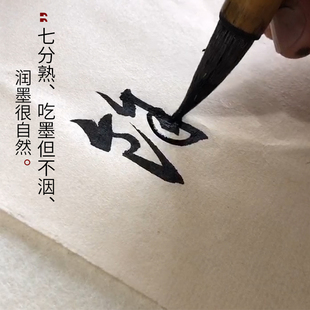 赋古韵 7~8分熟青嫩竹小楷小行草毛边纸不洇墨富阳纯手工 元书纸