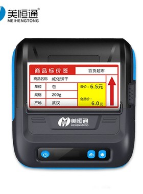 美恒通P29手持标签打印机便携式工业级防摔食品生产日期条码超市
