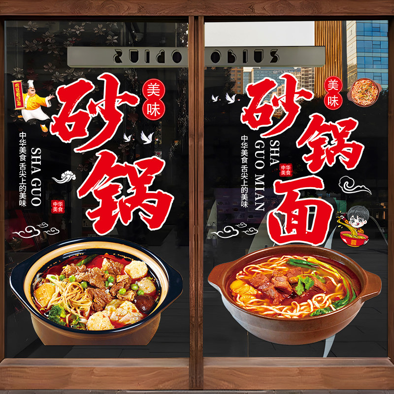 砂锅米线玻璃门贴纸创意砂锅面小吃餐厅橱窗装饰饭店海报静电贴画,家居饰品,门贴,淘宝优惠券,粉丝福利购,淘宝优惠卷