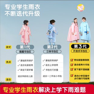 备美儿童雨衣中大童小学生上学专用男女童加厚男女孩带书包位雨披