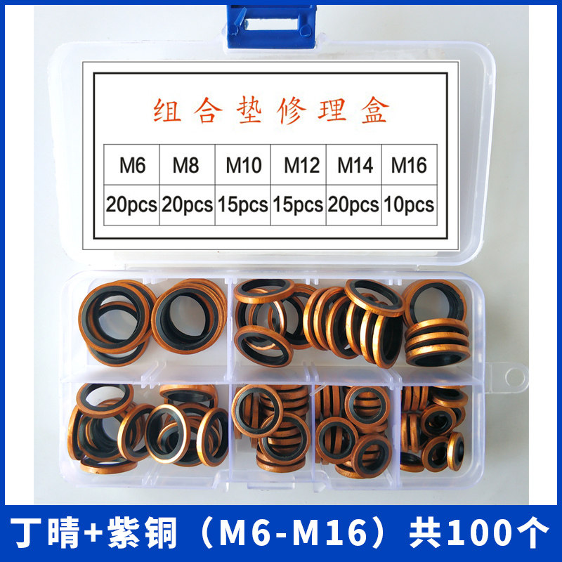 组合垫片修理盒套装/紫铜/丁晴/氟胶O型密封圈/304英制组合垫盒装,五金/工具,密封件,淘宝优惠券,粉丝福利购,淘宝优惠卷