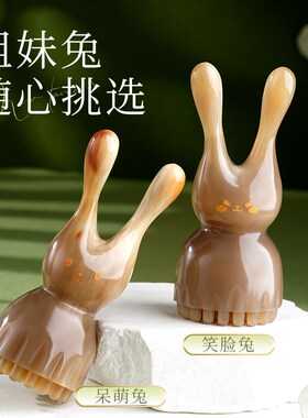 老角匠牛角兔子鼻子按摩棒莲蓬器脸刷面部美耳眼部拨筋刮神鼻粱器