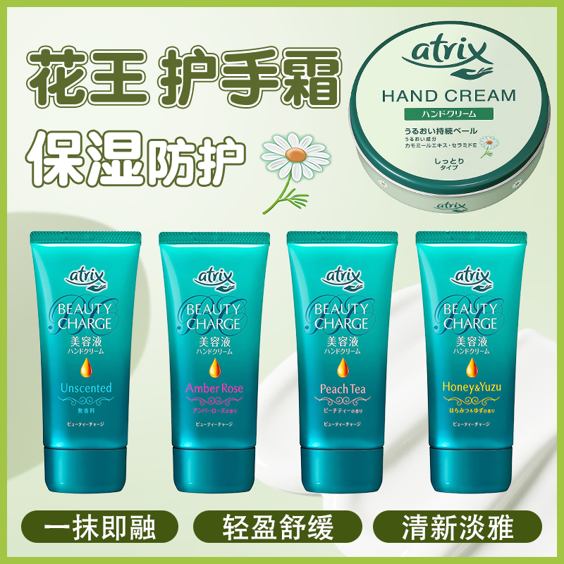 保税日本花王atrix护手霜女滋润保湿补水防干裂蜜桃玫瑰嫩白手膜