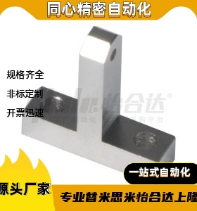 铰链座WIN01/WIN02/WIN06-D25D20D16D15D14D13-H50H45H40H35H30