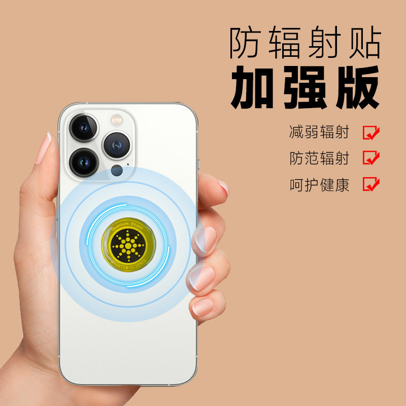 手机防辐射神器办公室家电电器电子产品辐射屏蔽电磁手机防辐射贴
