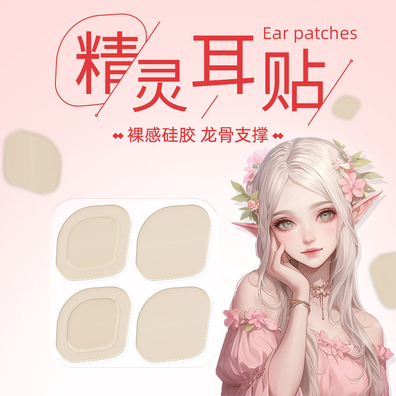 肤色小芯片精灵耳贴龙骨硅胶贴面立耳朵贴纸龙骨强支撑定型脸显小,彩妆/香水/美妆工具,美妆蛋/扑/海绵,淘宝优惠券,粉丝福利购,淘宝优惠卷