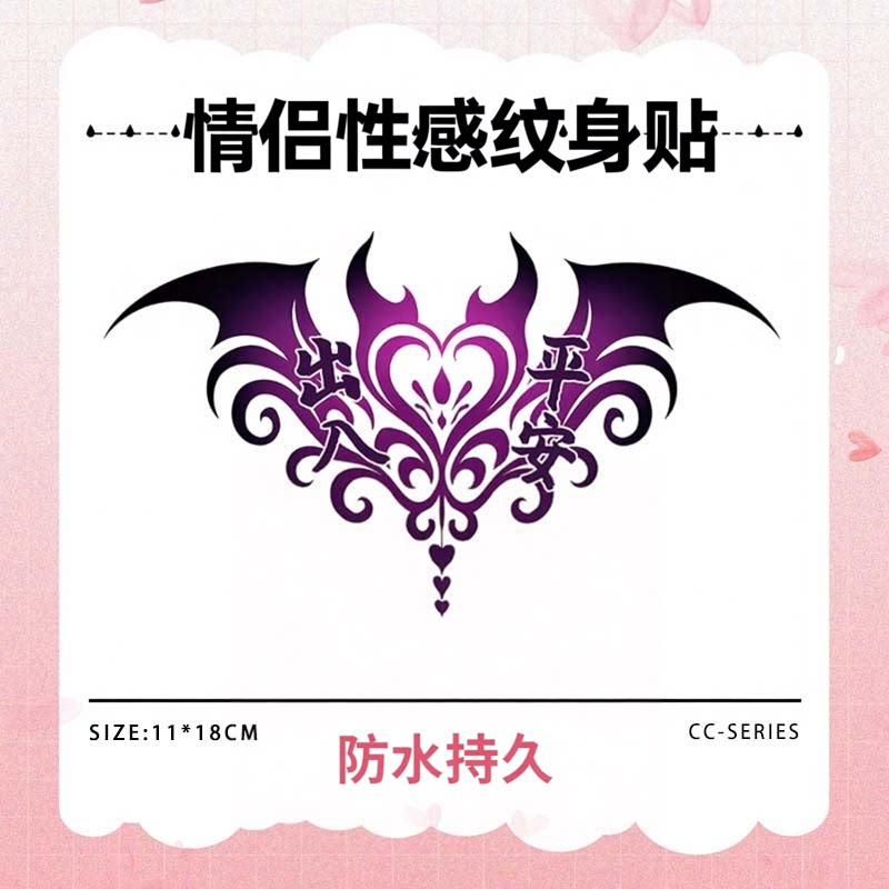 华丽爱心蝙蝠魅魔纹身贴情侣纹身