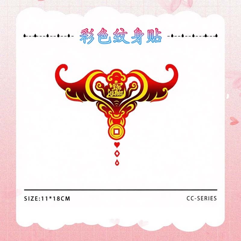 红色招财进宝防水持久纹身贴