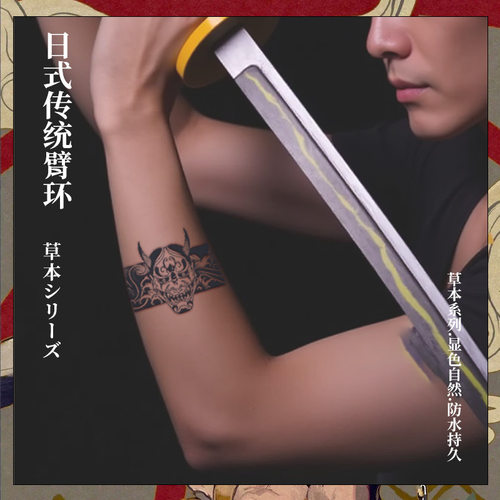 日式手环草本防水持久反光纹身贴
