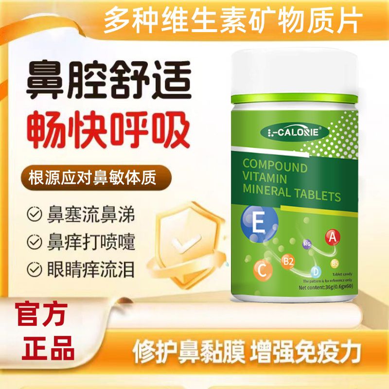 维克迪多维片艾复合维生素矿物质片鼻塞流鼻涕营养维可迪多维片ZW