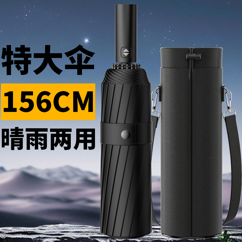 18骨全自动雨伞男士双人特大号人加大加固折叠加厚抗暴雨晴雨两用