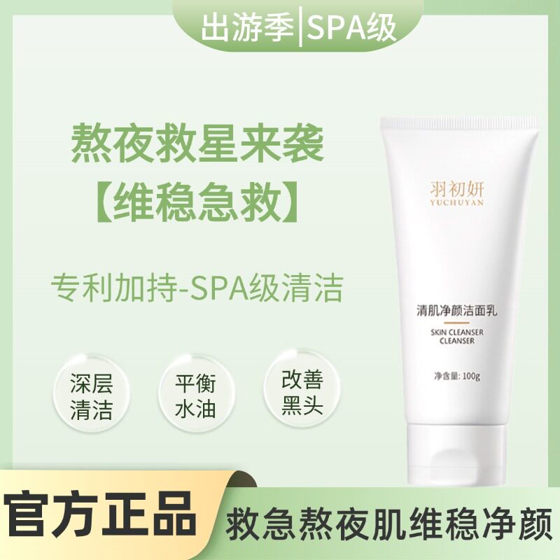 至妍初本舒颜氨基酸水杨酸洗面奶