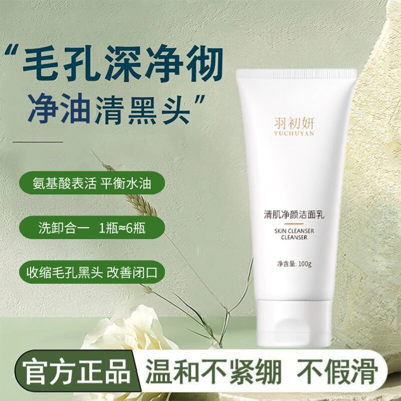 【雪蔻洗面奶】蒄官方旗舰店正品去收男女通用毛孔水杨酸护肤品