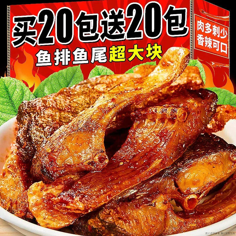 香辣鱼排鱼尾湖南特产爆麻辣鱼块干仔洞庭零食湖烟熏休闲小吃食品