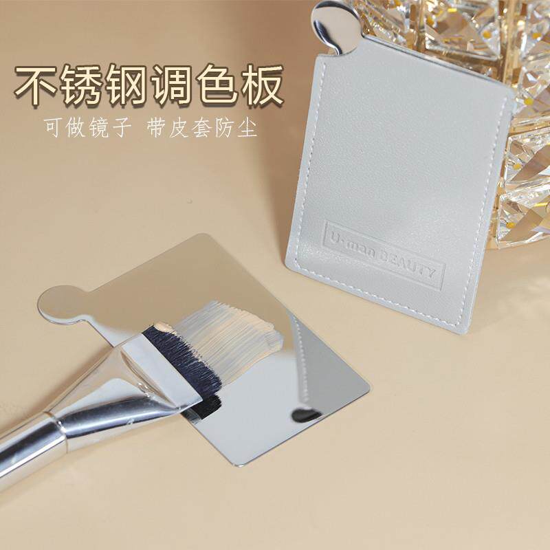 【官方旗舰店】粉底调色板调色盘粉底镜不锈钢化妆工具带皮套收纳