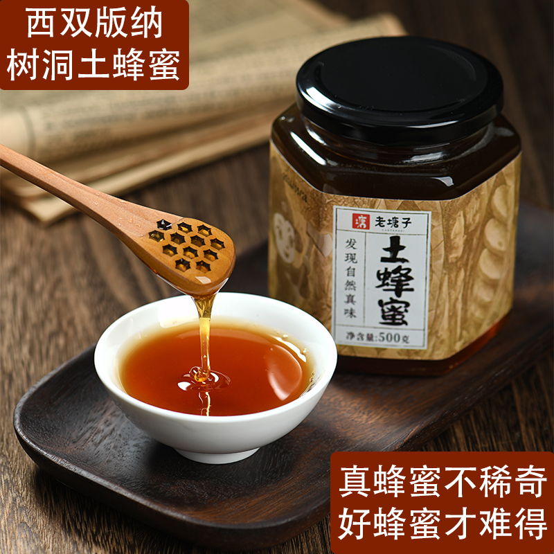正宗云南农家土蜂蜜纯正天然无添加采野生雨林百花蜜源结晶悬崖蜜