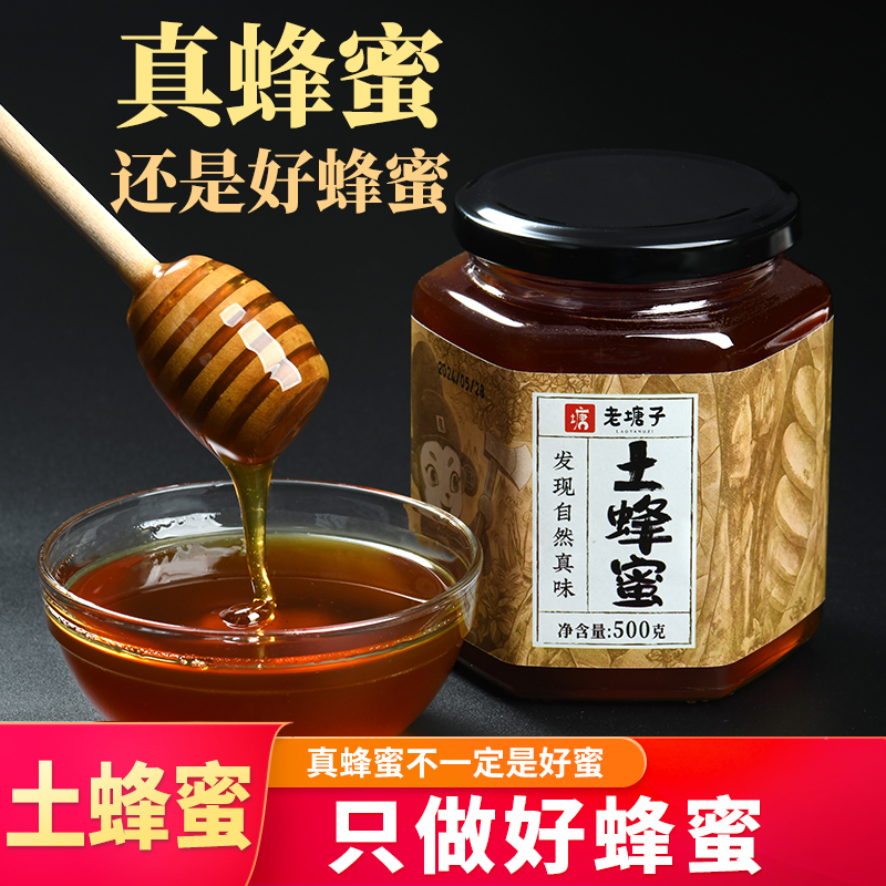土蜂蜜纯正天然无添加采野生雨林百花蜜源正宗云南农家结晶悬崖蜜
