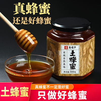云南天然土蜂蜜好蜂蜜