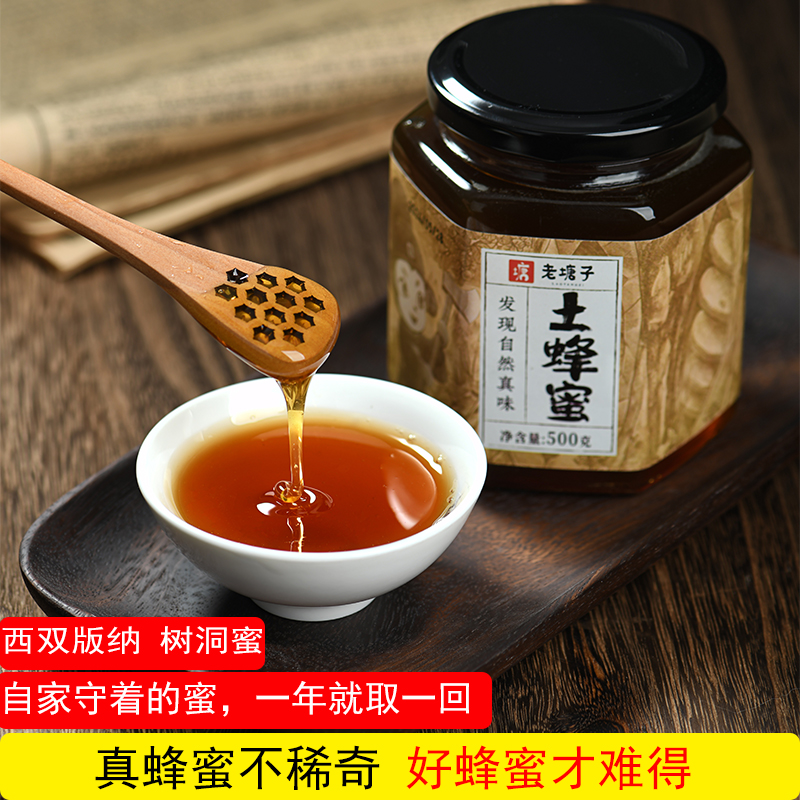 正宗云南农家土蜂蜜纯正天然无添加采野生雨林百花蜜源结晶悬崖蜜