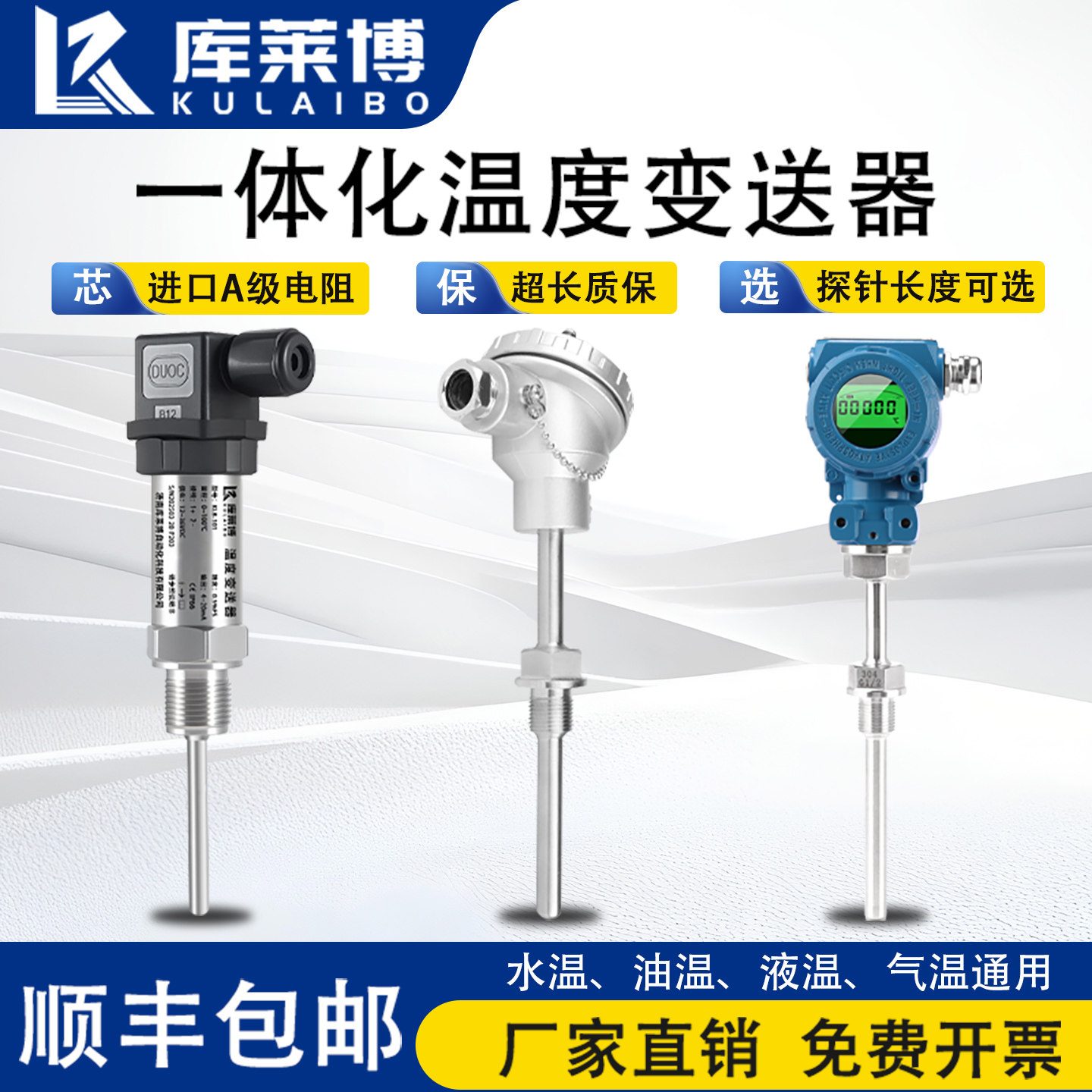 一体化温度变送器带数显4-20mA工业温度计PT100热电阻温度传感器