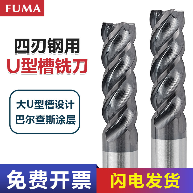 70度4刃钨钢U型高效巴尔查斯涂层