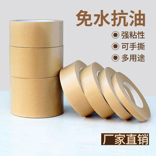 牛皮纸胶带高粘强力可手撕免水抗油快递打包相框绘画大卷封箱防水