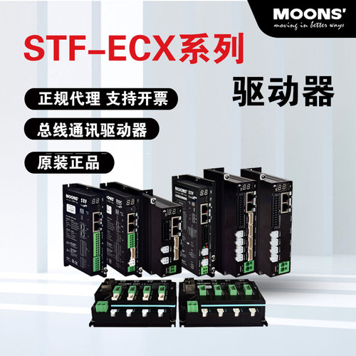 总线控制型步进电机驱动器MOONS
