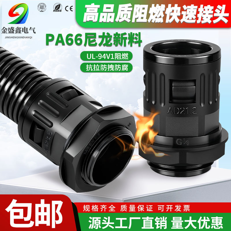 高品质PA尼龙波纹管快速接头阻燃M型PG型G型软管直插式外螺纹链接
