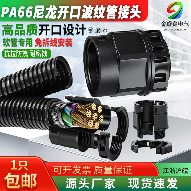 双层开口波纹管快速接头双拼穿线软管可打开免拆线安装PA尼龙锁母,五金/工具,管接头,淘宝优惠券,粉丝福利购,淘宝优惠卷
