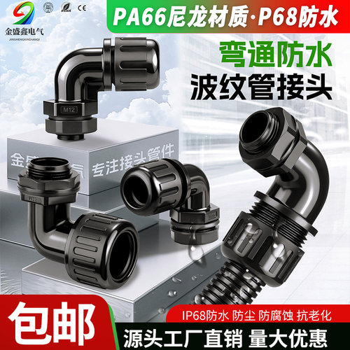 浪管高品质90度直角防水弯头厂家