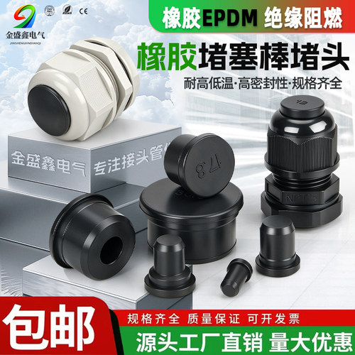 橡胶EPDM堵塞棒多孔单孔密封堵头