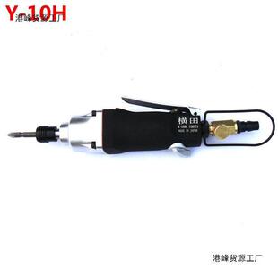 工业级带调速气动起子其他 横田5H 10H风批 气动螺丝刀