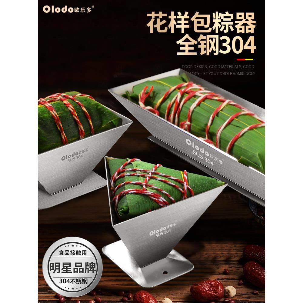 304不锈钢快速包粽子模具神器专用工具三角磨具手工机器家用模型