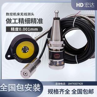 数控机床无线测头加工中心机床探头红外线信号寻边器车床测量传感