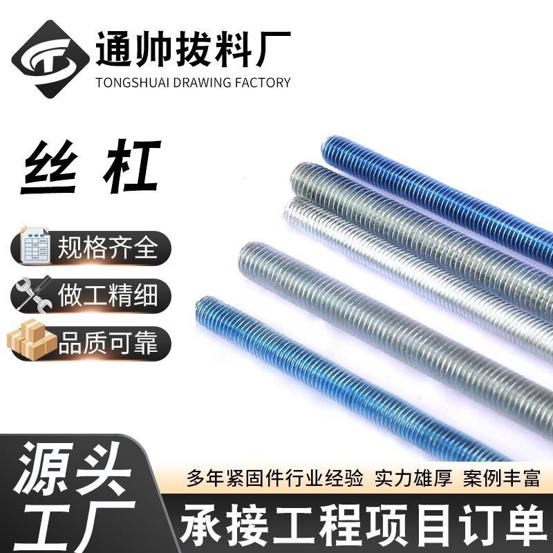 丝杠 全螺纹 螺柱 牙棒 B级 梯形丝杆 45#钢 40cr Q235 Q355B