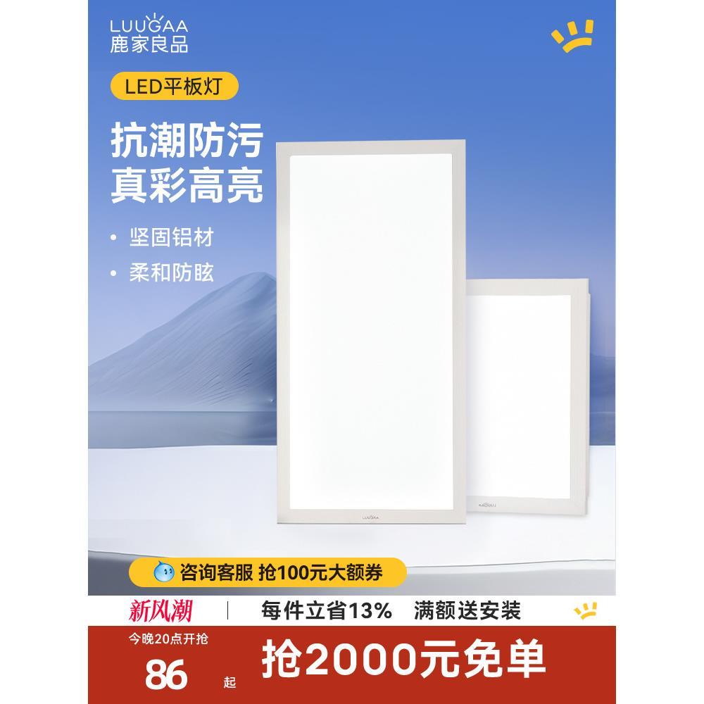 鹿家良品集成吊顶灯嵌入式厨房平板灯 led铝扣板卫生间面板厨卫灯
