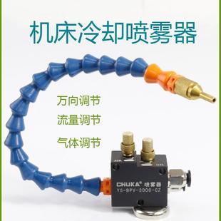 万向竹节喷嘴车床机床雕刻机喷雾降温 机床冷却喷雾器带磁铁座