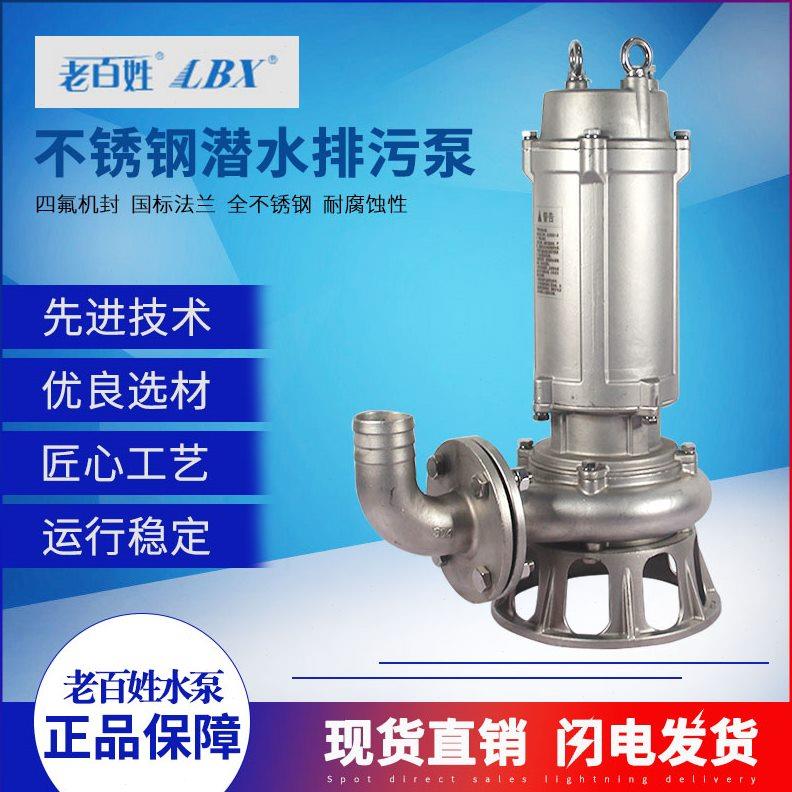 老百姓水泵WQ15-10-1.1S不锈钢污水潜水泵/S304/316材质