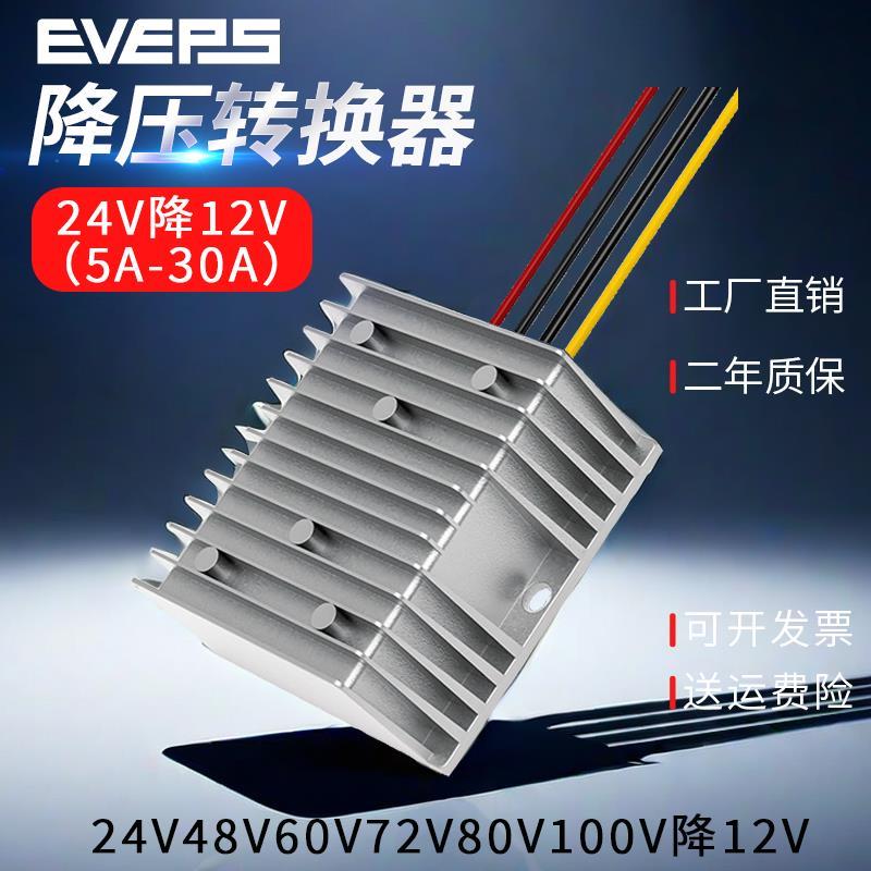 易稳电源24v转12v降压模块24伏转12伏转换器24伏变12伏直流降压器