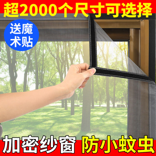 夏季家用防蚊纱窗网自装魔术贴纱窗纱网自粘式窗户简易隐形沙窗帘