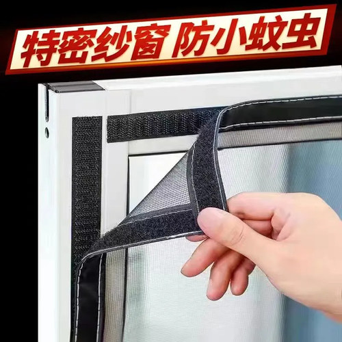 贴窗户防蚊纱窗帘自粘窗户自装魔术贴家用金刚网沙窗纱网防蚊虫网
