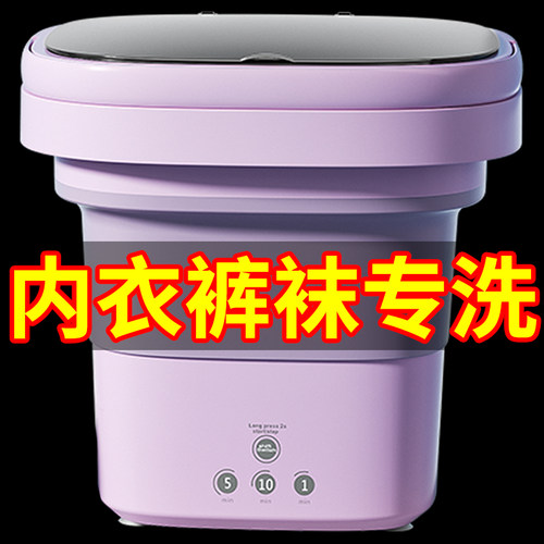 【卖爆啦】内衣裤袜子专用洗衣机