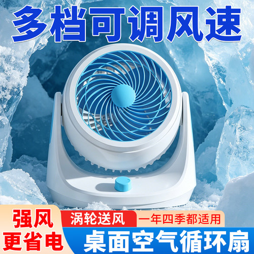 空气循环小型电风扇可充电多档学生宿舍迷你台式小风扇办公室家用