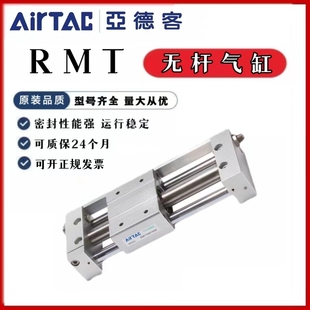 导轨无杆气缸RMT 亚德客磁偶式 RMTL16 40X100X200X300LB