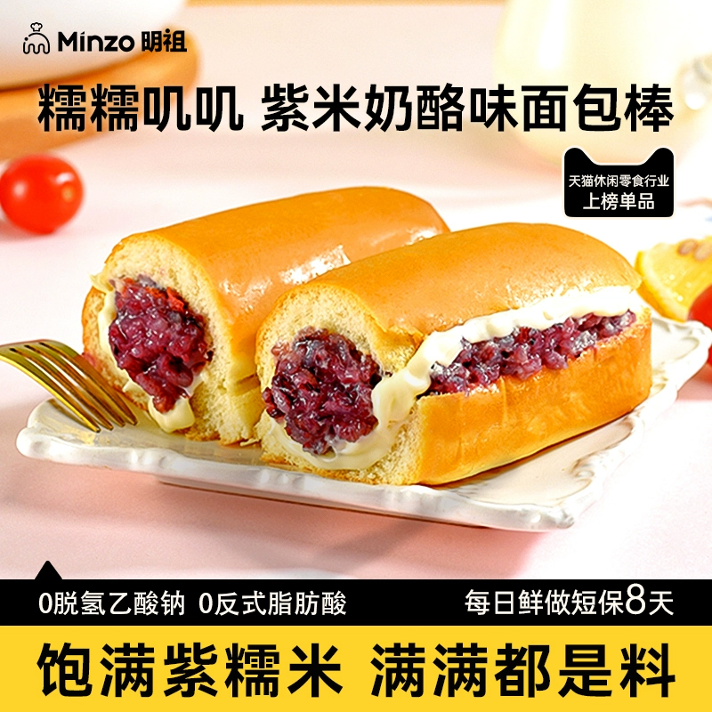 明祖紫米面包棒营养软糯-短保