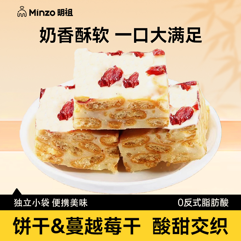 明祖雪花酥奶香原味独立包装休闲小零食品牛轧糖蔓越莓干糕点心zb