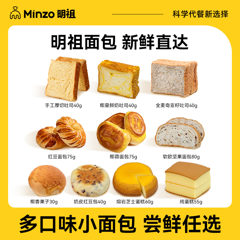 【任选6件16.88元】明祖吐司巧克力厚切面包早代餐鸡蛋糕岩烧欧包