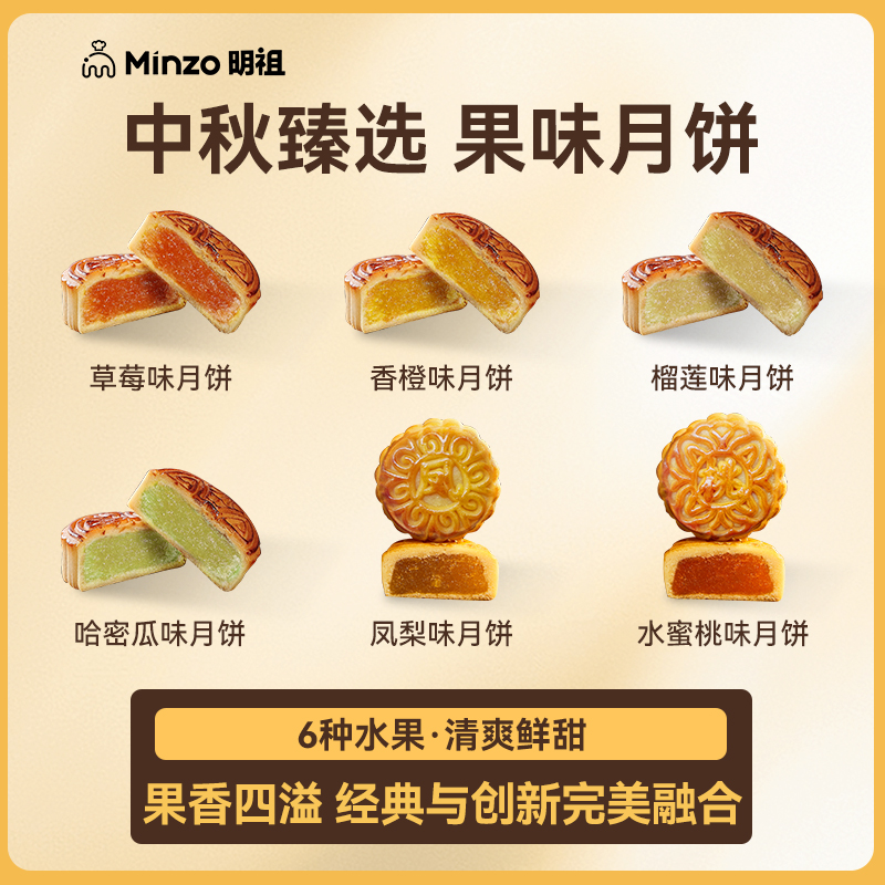 【直播】明祖月饼五仁馅蛋黄莲蓉豆沙月饼中秋水果夹心糕点心团购