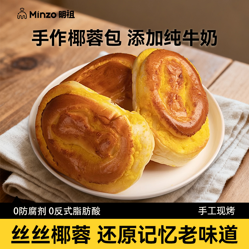 明祖经典椰蓉红豆面包-工厂直发